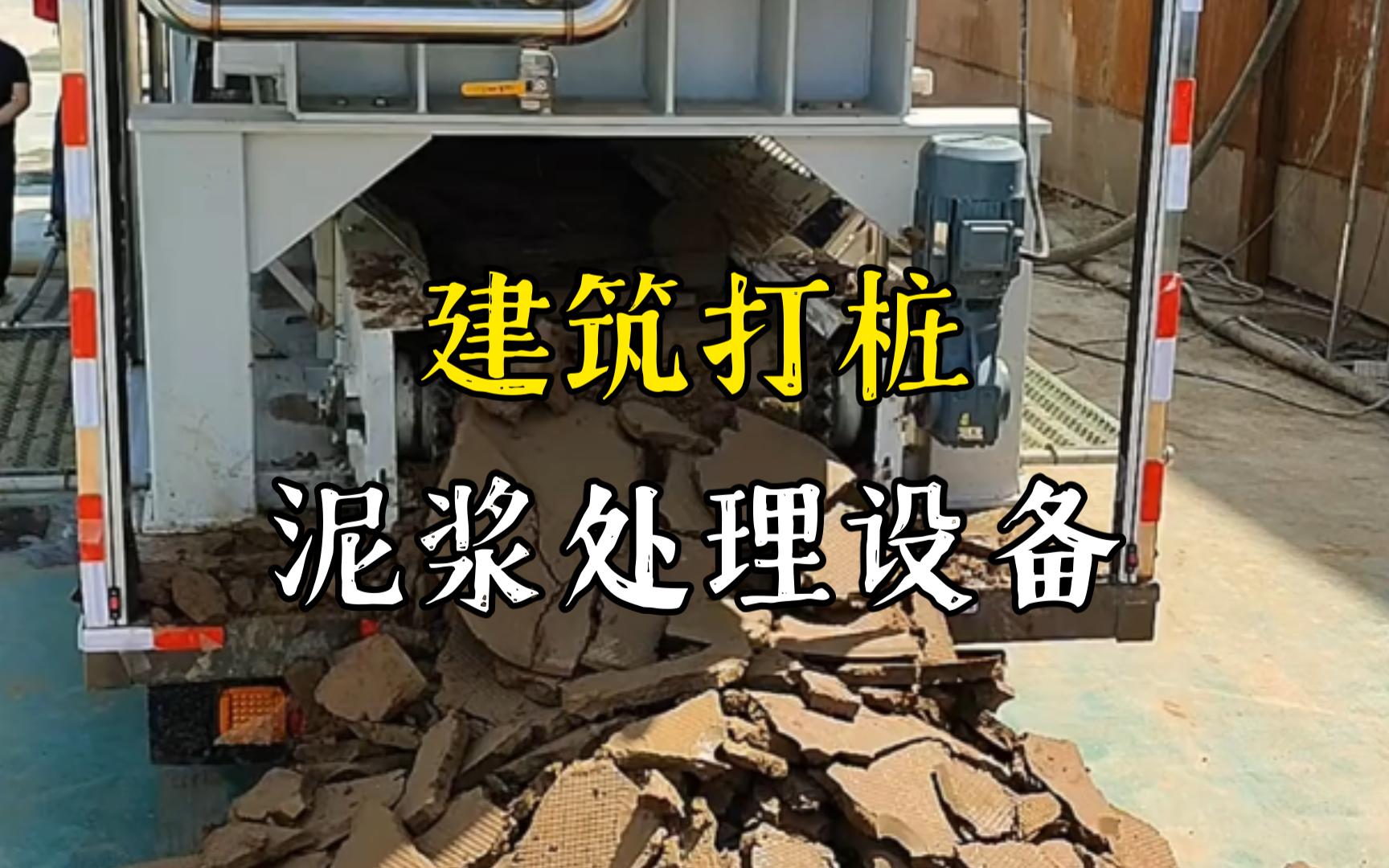 奉新工地打桩泥浆处理与外运技术概述